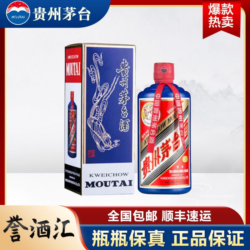 贵州茅台酒(蓝茅) 蓝色茅台53度酱香型白酒500ml单瓶装【价格图片