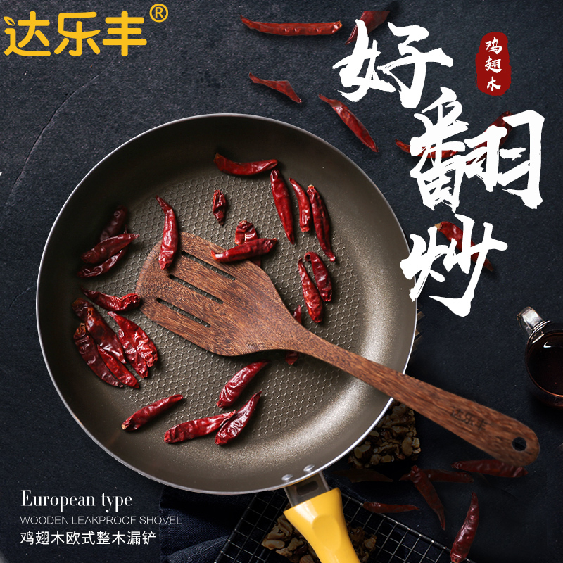 达乐丰 木质铲类 33CM 鸡翅木 1件装木铲子 不粘锅专用无漆铲 长柄炒菜铲子 国产实木斜铲 欧式平铲