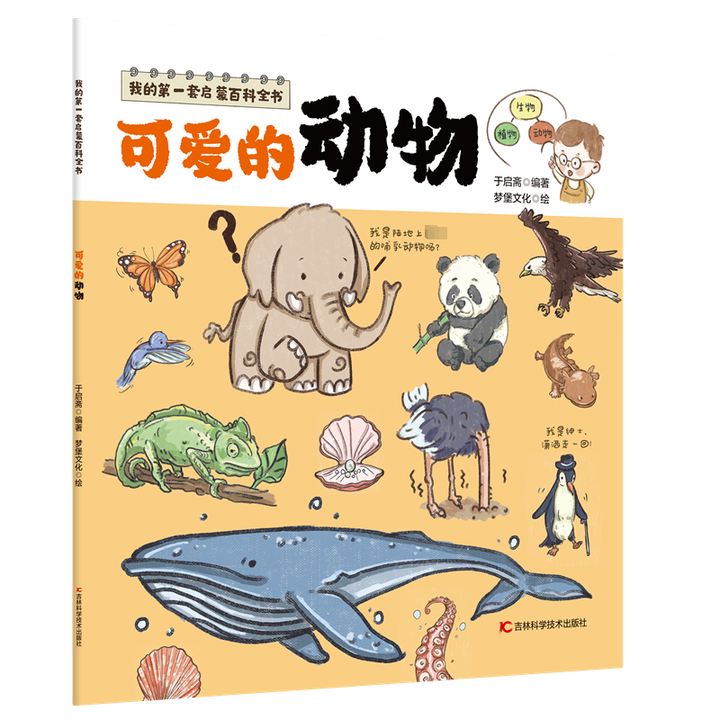 音像可爱的动物于启斋