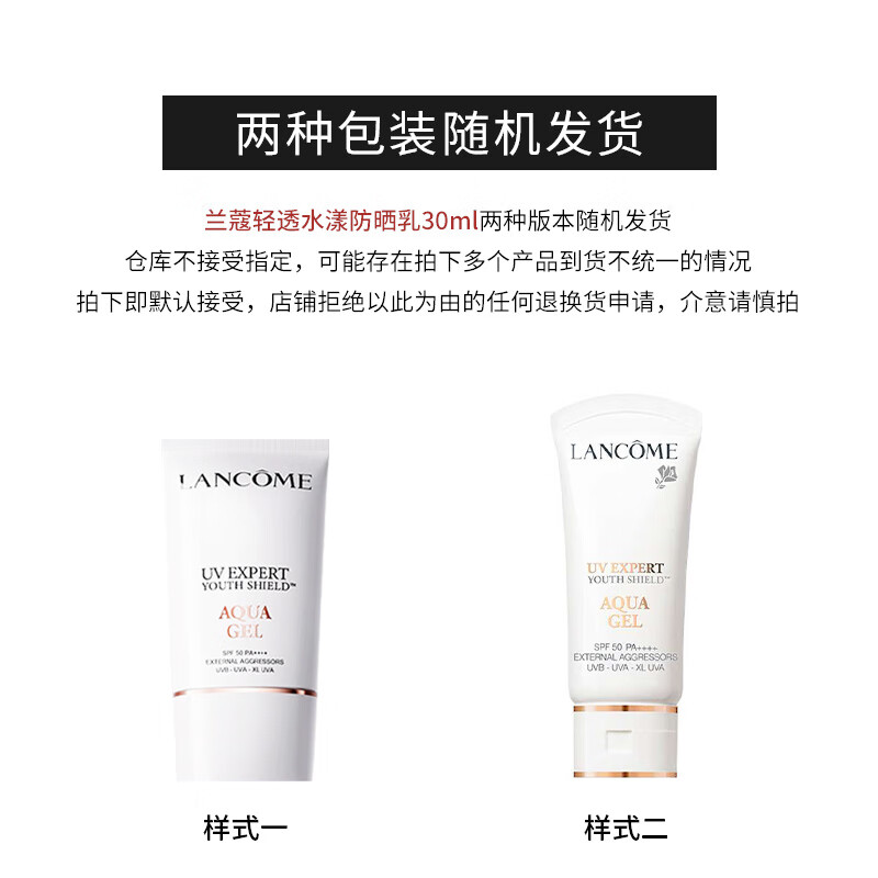 兰蔻轻透水漾防晒乳50ml*1 兰蔻净澈焕肤洁面乳125ml*1 礼盒礼袋以实际收到为准高清大图