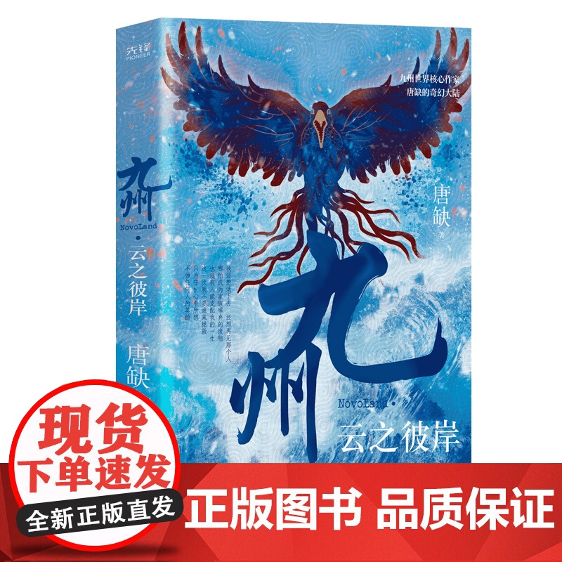 九州·云之彼岸(魔童哪吒式命运对抗,古风悬疑探案推理。哪怕被视为废物,也没有人能支配我的一生!)高清大图