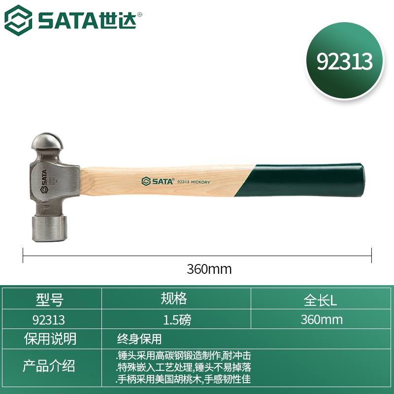 世达(SATA)玻璃纤维手柄圆头锤子 92313(木柄圆头锤1.5磅)高清大图