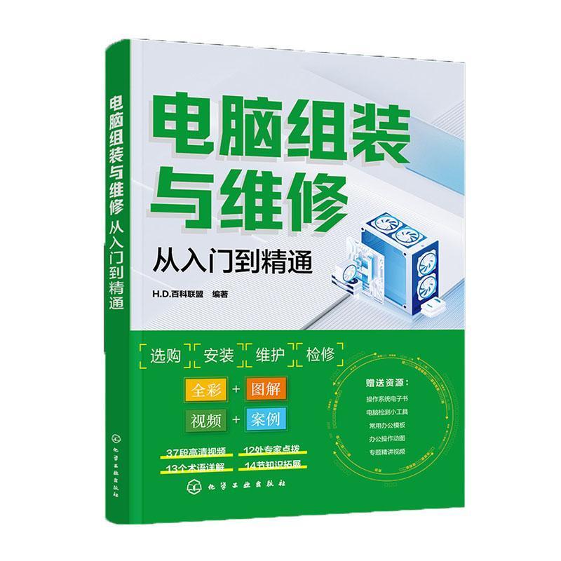 [正版]2册 电脑组装与维修从入门到精通一本通电脑装机书故障维修教程书籍硬件配置计算机组装与维护组成主板主机台式电脑组