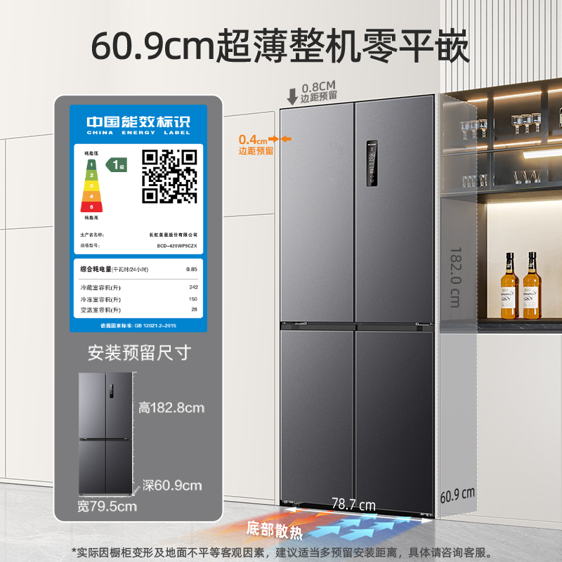 无忧嵌美菱420升超薄零嵌入式十字对开门冰箱60.9cm薄1级家用大容量四开门电冰箱换新自营BCD-420WP9CZX灰