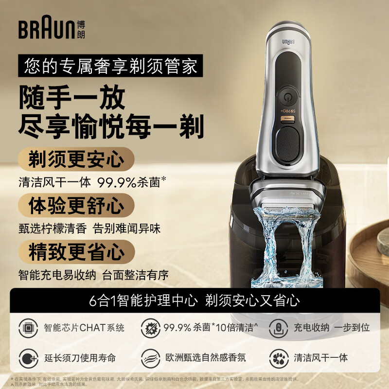 博朗(BRAUN)新品9系9677CCPS男电动剃须刀往复式刮胡刀 旗舰版新款9系967高清大图