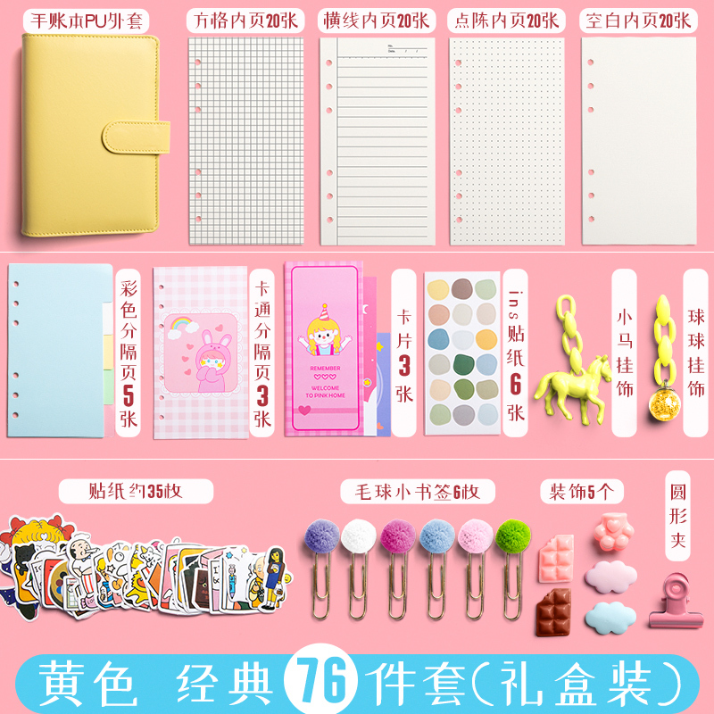 敬唐文房斋手帐本网红手账本套装可爱少女心日记本手账工具材料全套