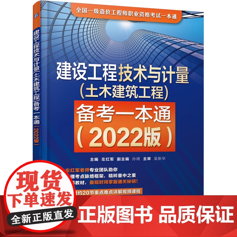 2022版建设工程技术与计量(土木建筑工程)备考一本通高清大图