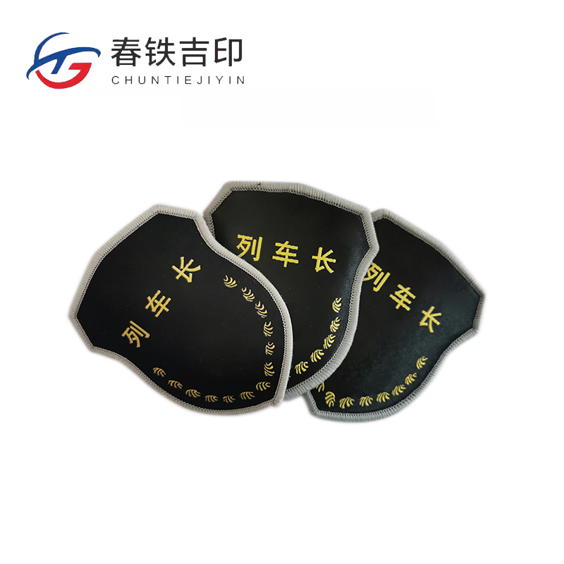 春铁吉印 臂章 85*100mm 个高清大图