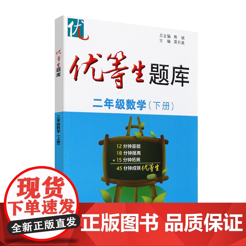 优等生题库二年级数学下册2年级第二学期数学思维训练暑假衔接天天练专项训练辅导资料小学重难点优等生培优华东师范大学出版社高清大图