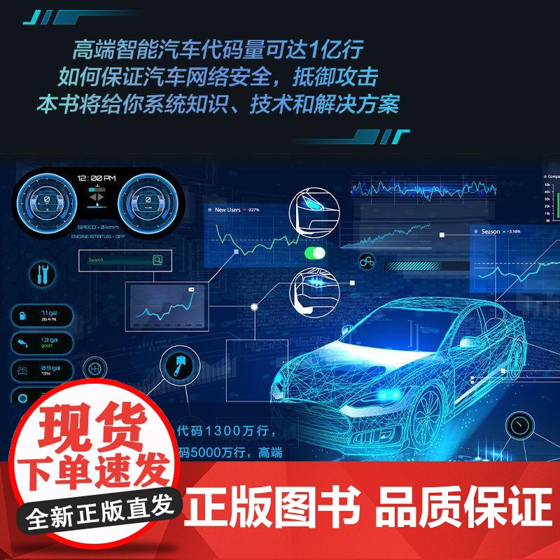 智能汽车网络安全权威指南 下册 汽车网络安全标准读本9大主题全面展开实操指导详细易读易懂易学 汽车与交通运输书籍高清大图