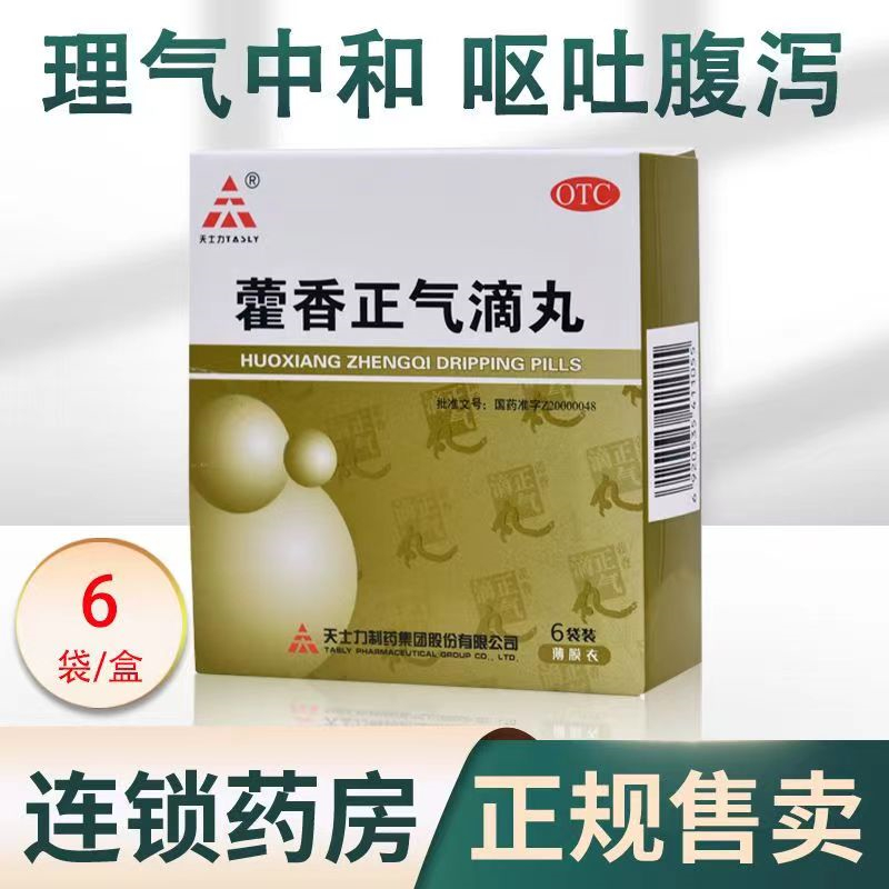 [1盒装 尝试装]天士力 藿香正气滴丸 2.6g*6袋/盒解表化湿理气和中外感风寒内伤湿滞夏伤暑湿感冒头痛昏重呕吐泄泻