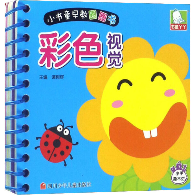 颜色形状 [正版]幼儿启蒙早教圈圈书 颜色形状全脑开发幼儿益智翻翻看宝宝儿童书