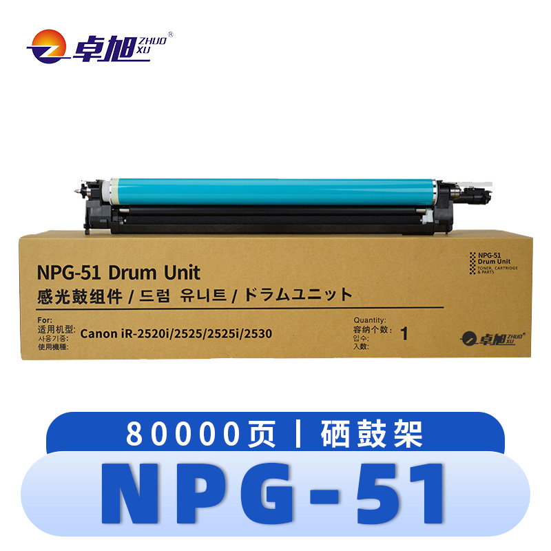 卓旭 硒鼓架 NPG-51 支高清大图