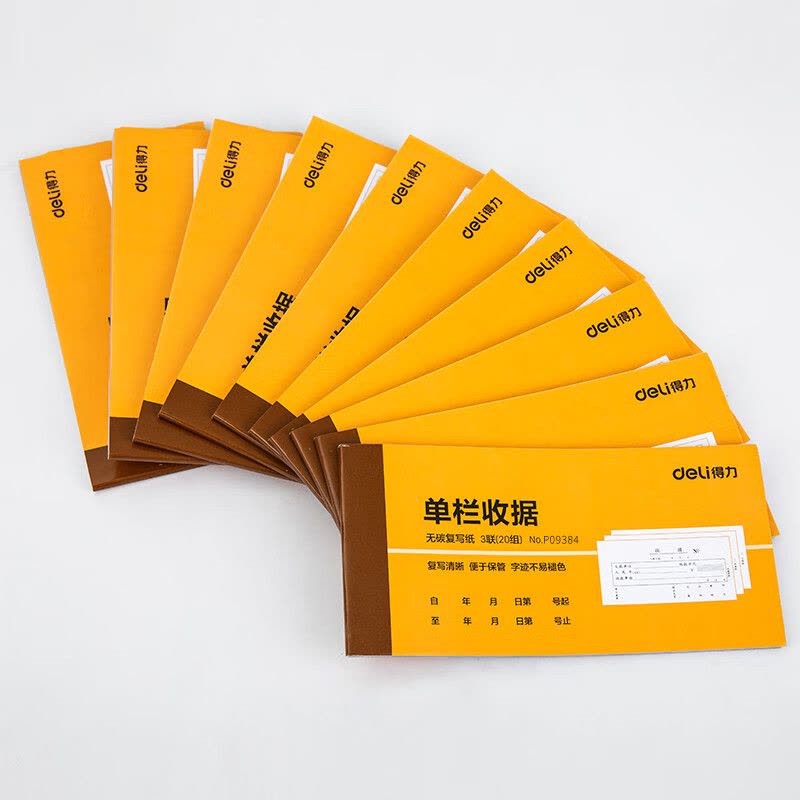 得力(deli) 10本无碳原纸三联单栏收据 财务手写收据单 财务用品 办公用品 p09384图片