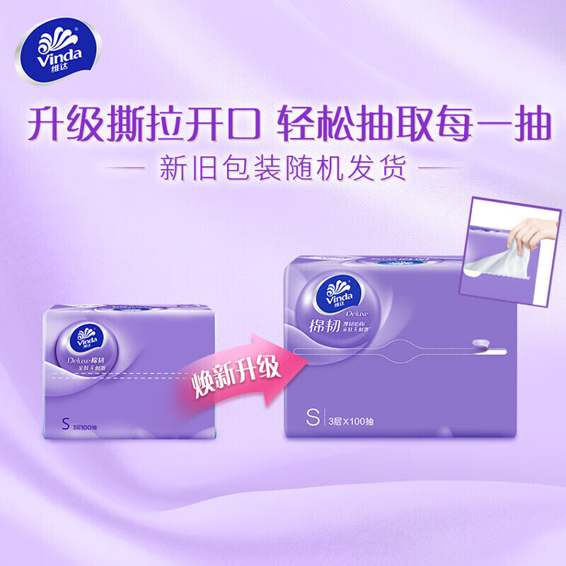 维达(Vinda)抽纸 棉韧 3层100抽*6包S码 亲肤无刺激 纸抽 卫生纸 餐巾纸高清大图