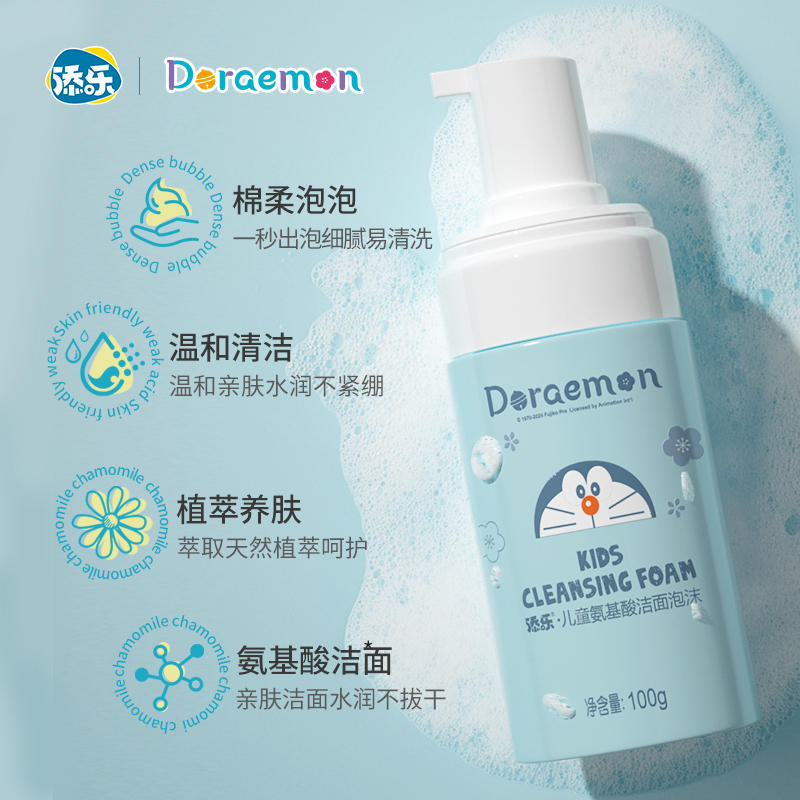 添乐100g儿童洗面奶宝宝洁面乳泡泡儿童氨基酸洁面