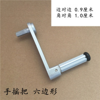 遮阳卷帘手摇柄把手柄晾衣架手摇柄手摇器手柄六角六边摇把手配件