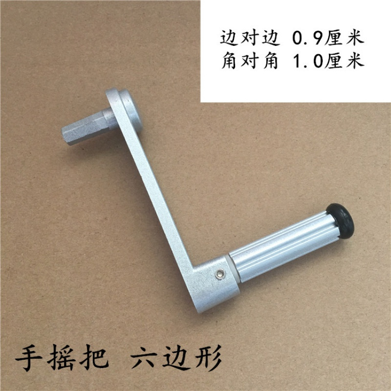遮阳卷帘手摇柄把手柄晾衣架手摇柄手摇器手柄六角六边摇把手配件