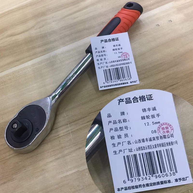 锦丰诚 棘轮扳手 12.5mm 把高清大图
