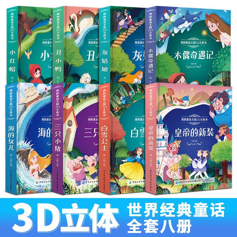 [正版]儿童3D立体书 我的童话王 白雪公主小红帽 丑小鸭 汉英对照世界经典童话迪士尼公主立体书高端纸艺 3-6-9高清大图
