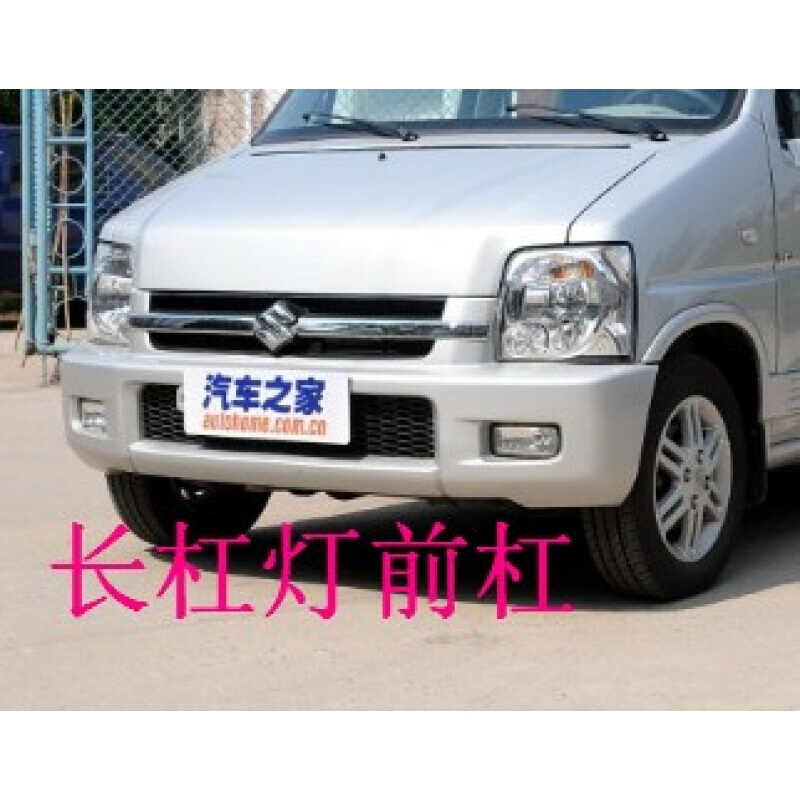 铃木北斗星前后保险杠1.0后杠前保险杠前杠1.4L汽车配件包围