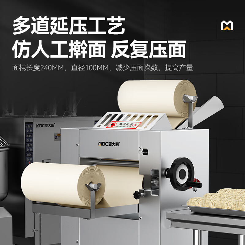 麦大厨 MDC-CJ-RQ-280A 升级款 220V 1.5KW 压面条机(配两把刀)(95kg/h)