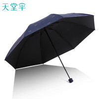 天堂伞 三折叠晴雨伞57cm*8骨黑胶防晒雨伞太阳伞遮阳伞 天鹅