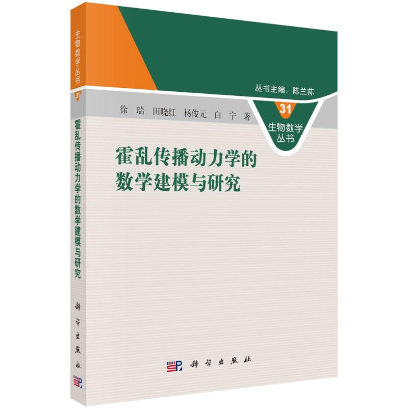 音像霍乱传播动力学的数学建模与研究徐瑞,田晓红,杨俊元,白宁
