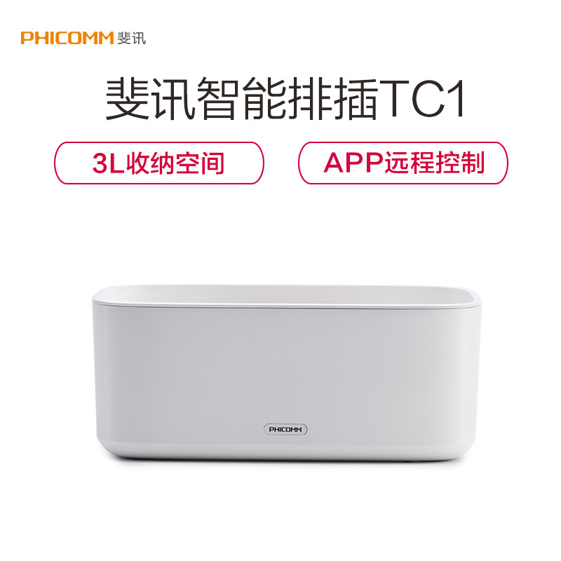 斐讯 TC1 智能插座 多功能 WIFI远程控制 USB充电 电量统计 收纳功能 安全防护 阻燃外壳 新国标