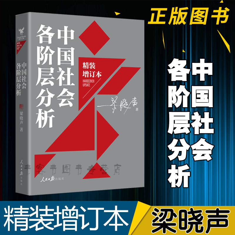 [全2册]置身事内+八次危机 [正版]中国社会各阶层分析梁晓声精装增订版茅盾文学奖叩问社会各阶层利害关系 聚焦现实问题背高清大图