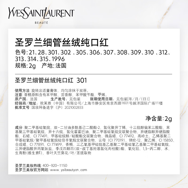 YSL圣罗兰细管丝绒纯口红(小黑条)N°301 赤裸杏仁-2g