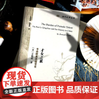 才女之累:李清照及其接受史 [美]艾朗诺 著 海外汉学丛书 李清照研究专著 宋词 李清照 正版图书籍 上海古籍出版社 世