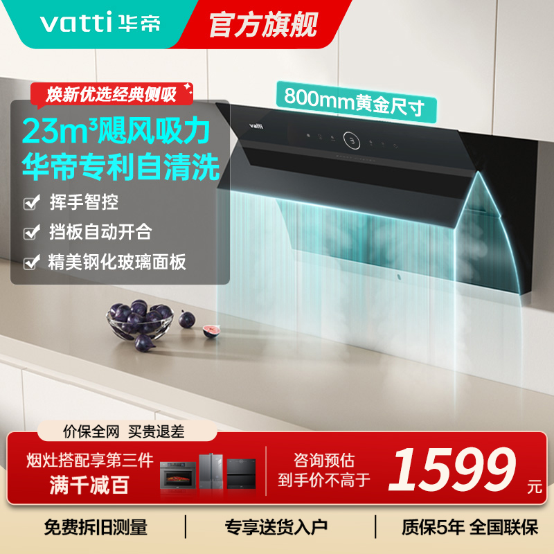 华帝吸油烟机CXW-240-i11171