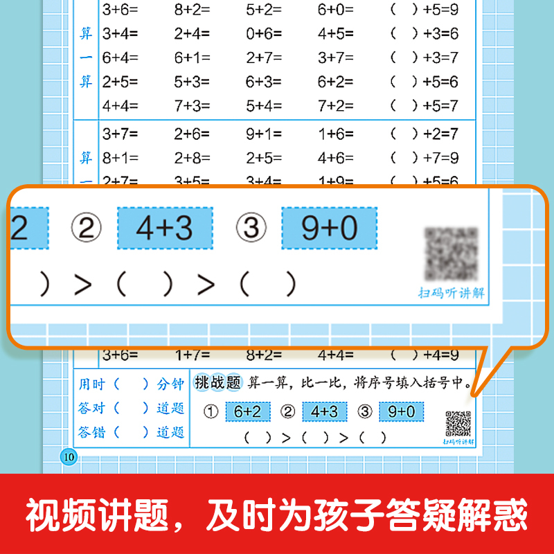 [全10册]口算1万题+测试卷 [正版]口算题卡10000道幼小衔接数学专项训练天天练每日一日一练算术题学前班思维练习簿