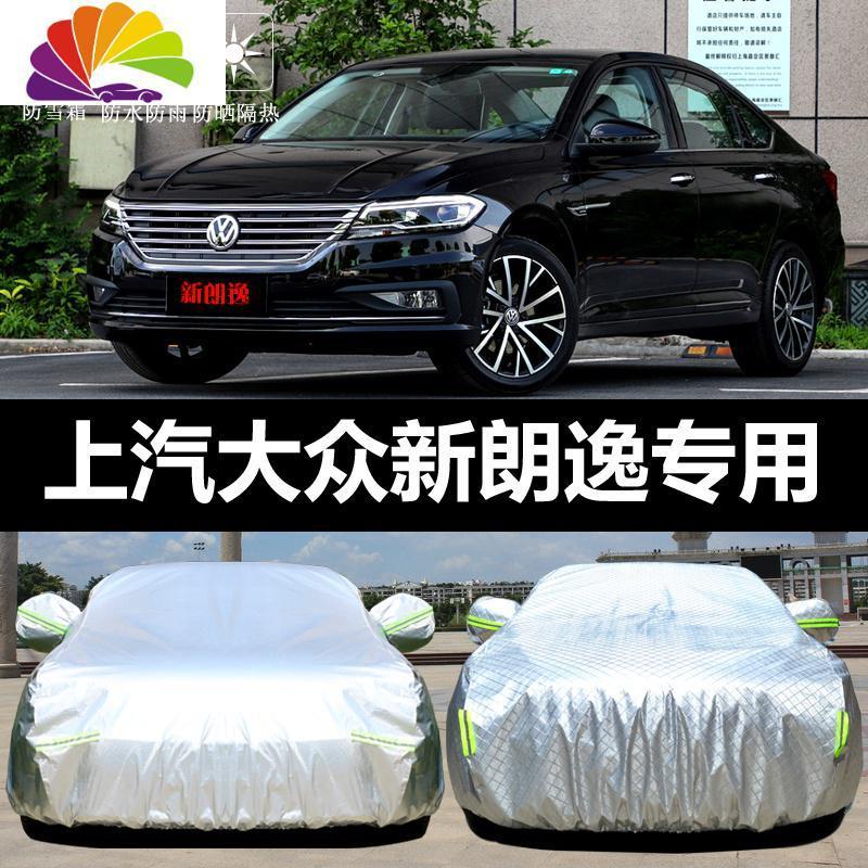 舒适主义上汽大众新朗逸plus专用汽车车衣防晒防雨隔热厚车罩车套遮阳