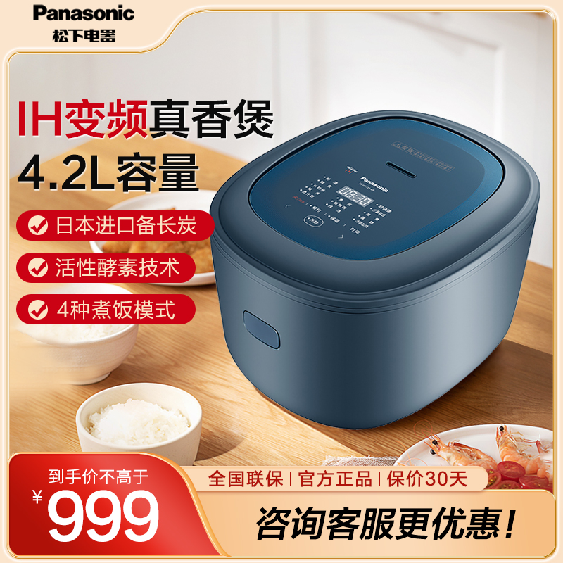 松下(Panasonic)家用4.2L电饭煲 电饭锅 IH电磁加热 多功能烹饪智能预约SR-HK151-KB