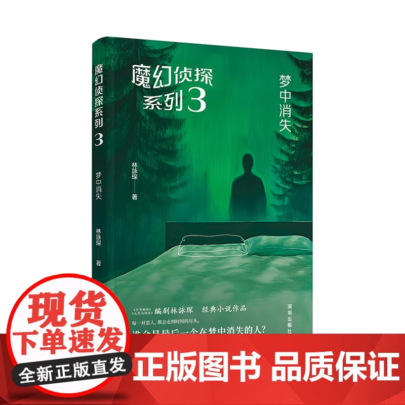 魔幻侦探系列3梦中消失高清大图