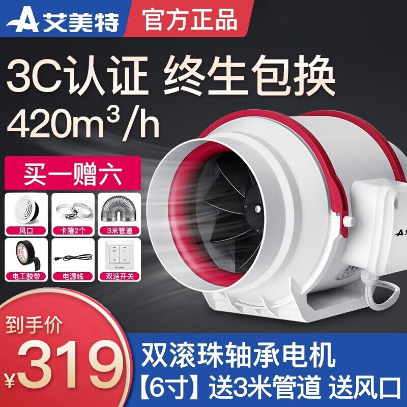 艾美特DPT15-50A管道风机6寸强力排换气扇4寸静音家用厨房油烟卫生间抽换风机排风