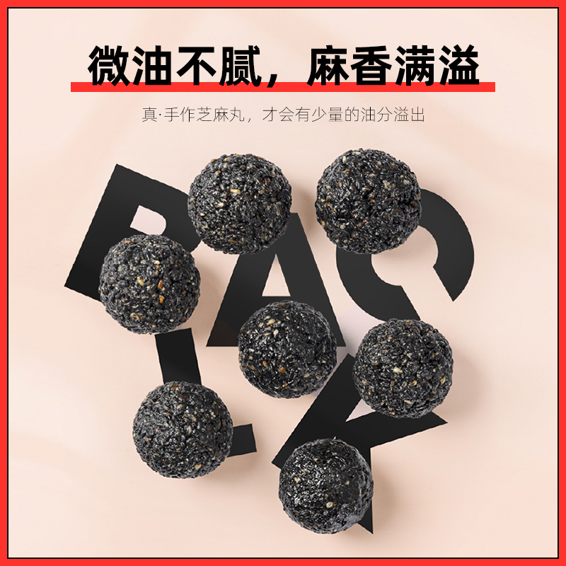 拍1发3杞里香大粒黑芝麻丸72g手工九蒸九晒即食小零食芝麻球芝麻丸子