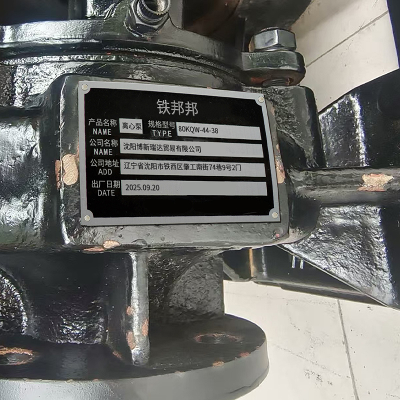 铁邦邦 离心泵 80KQW-44-38 台高清大图