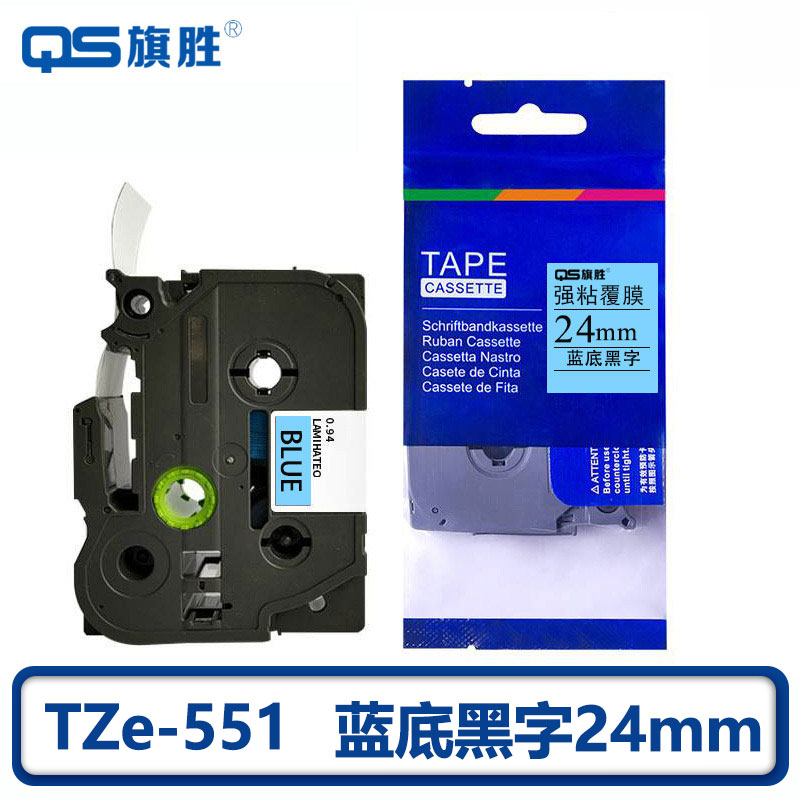 旗胜 色带 TZe-551 AZe-551 蓝底黑字24mm 个