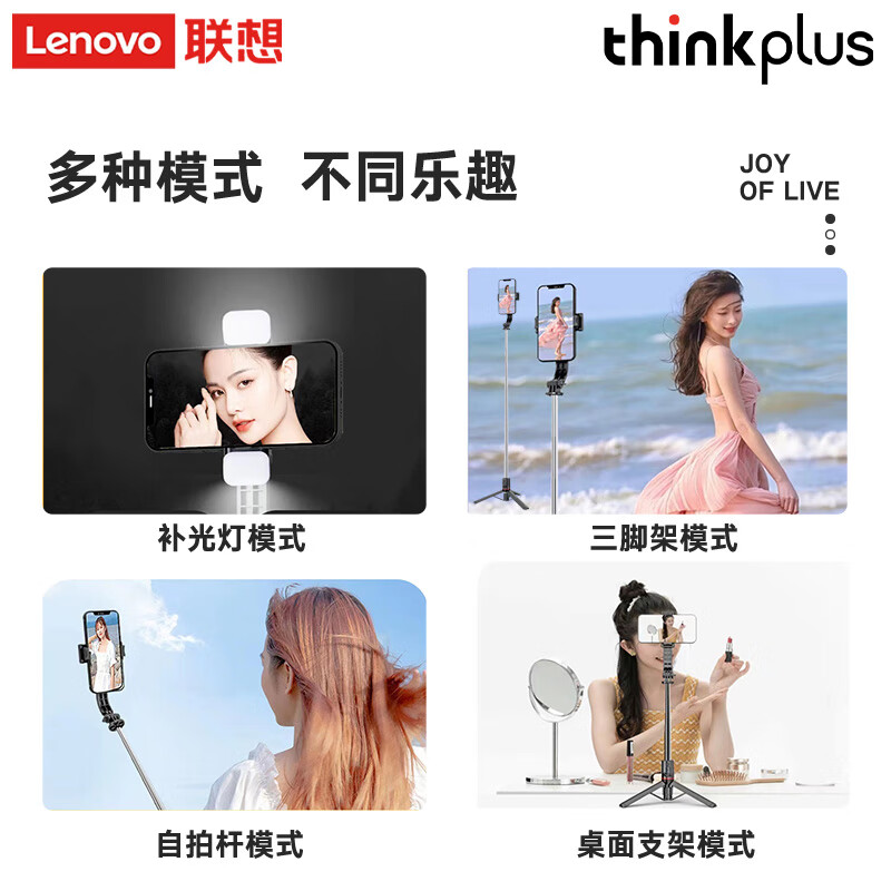 联想thinkplus自拍杆手机支架伸缩三脚架 H11B旗舰款高清大图