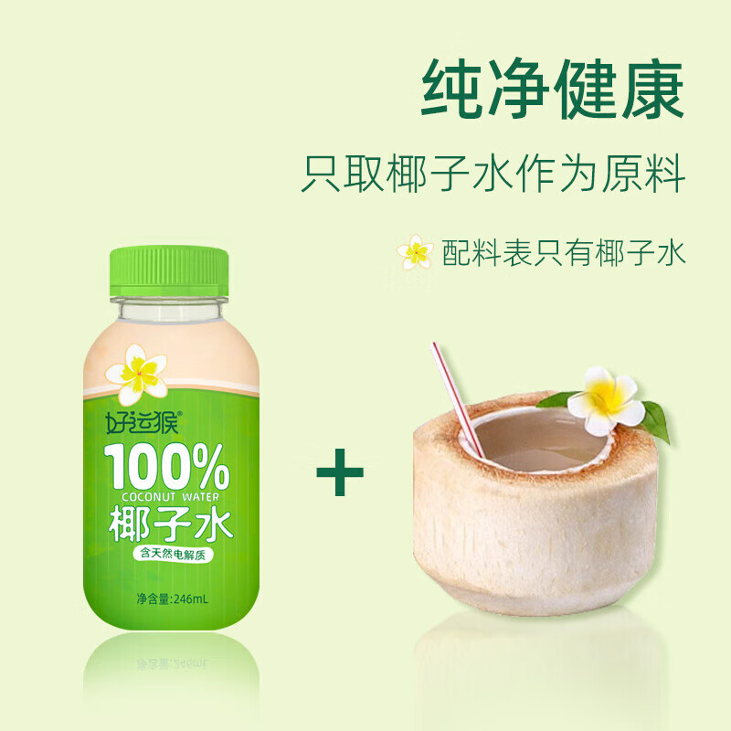 尖派 好运猴椰子水246ml*8高清大图