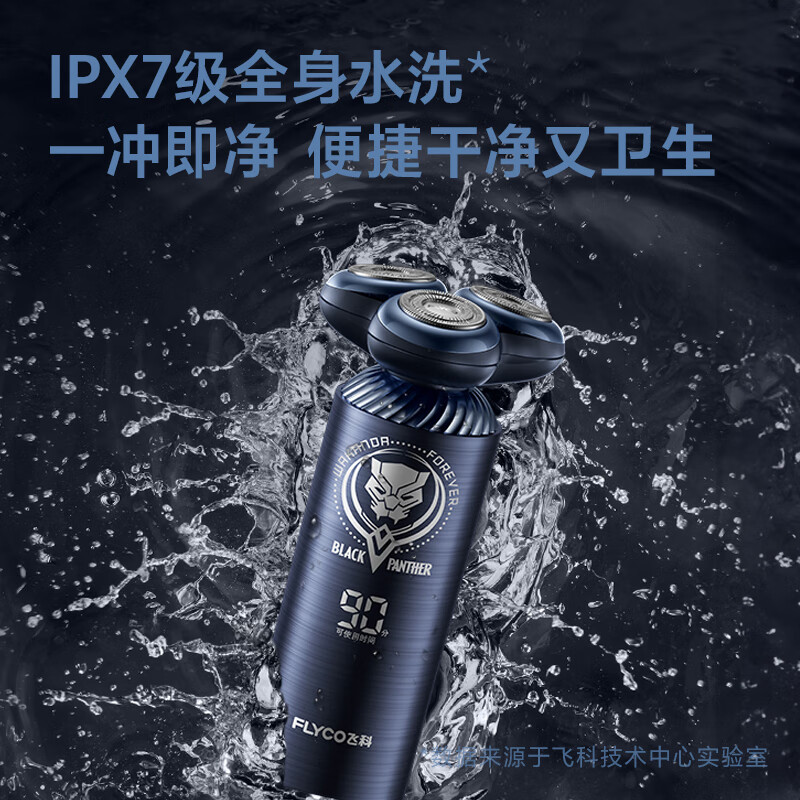 飞科联名款剃须刀FS969黑豹高清大图