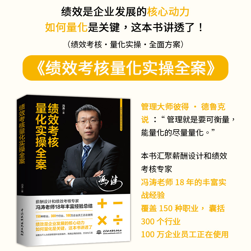 [M]绩效考核量化实操全案-9787522609720