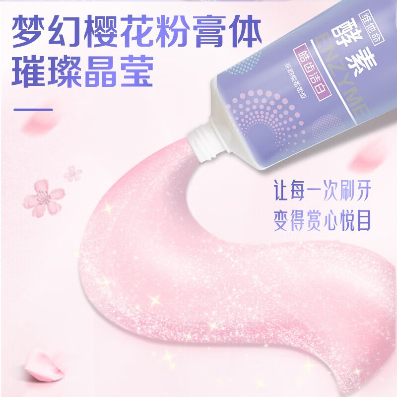 纳爱斯 臻护酵素美白牙膏维他命牙齿泡泡 120g*1支(茶韵樱香)高清大图