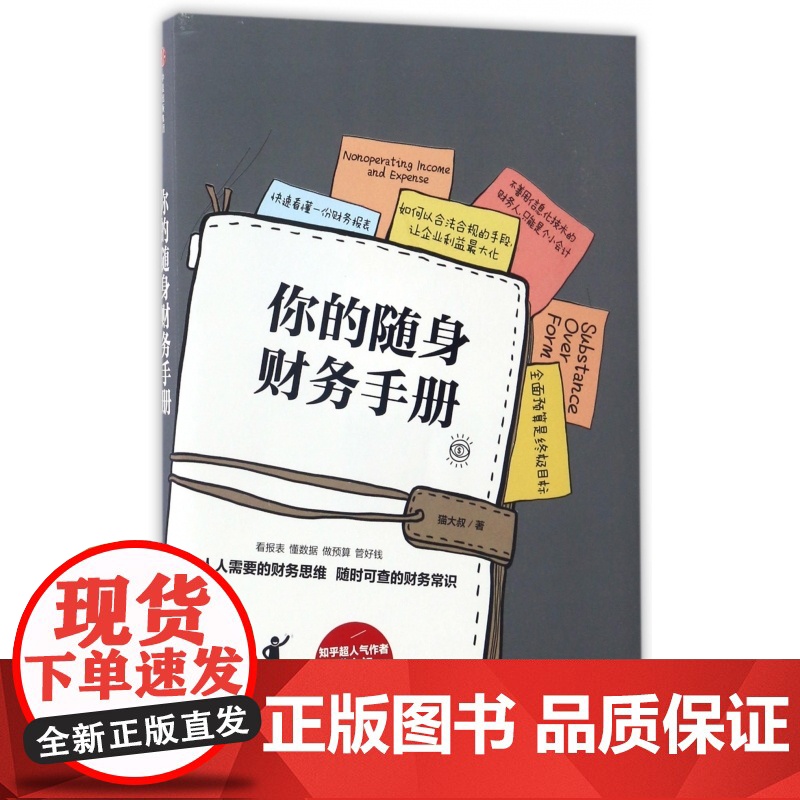 你的随身财务手册高清大图