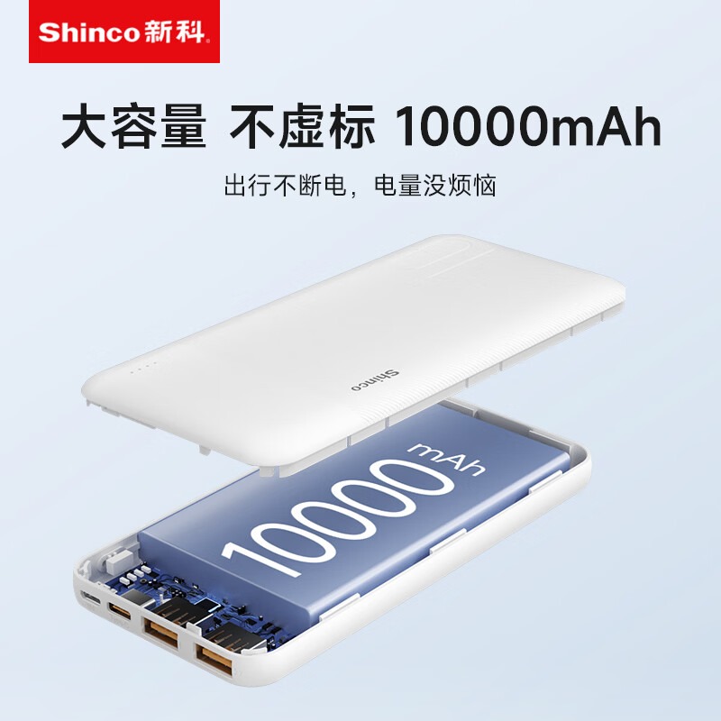 新科(Shinco)TMS系列超级快充10000mAh移动电源HY款 G2高清大图
