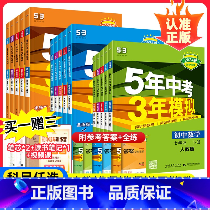 【人教版】 数学 九年级上 【正版】53五年中考三年模拟七年级下册八九上册数学语文英语物理化学地理生物历史人教版北师7上