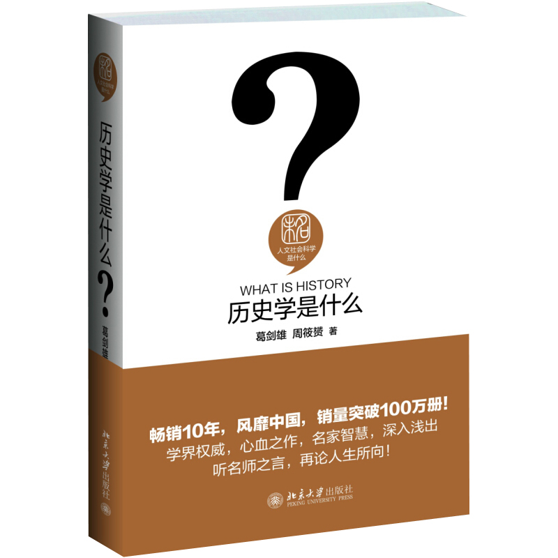 [醉染正版]正版人文社会科学是什么 全11册 军事学是什么+历史学是什么+伦理学是什么+逻辑学是什么+美学是什么+经济学高清大图